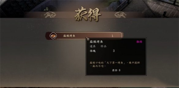 古龙风云录麻辣烤鱼哪里弄4