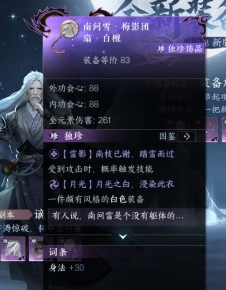 逆水寒手游南问雪扇哪来的2