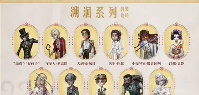 第五人格六周年有哪些活动2