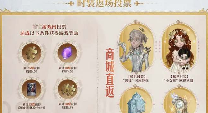 第五人格六周年有哪些活动2