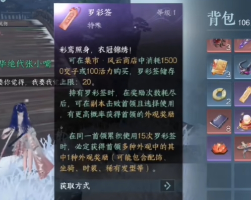 逆水寒手游罗彩签抽几次有保底2
