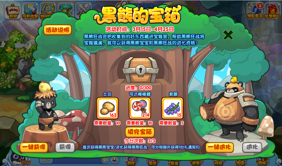 洛克王国黑熊的宝箱活动奖励有哪些3
