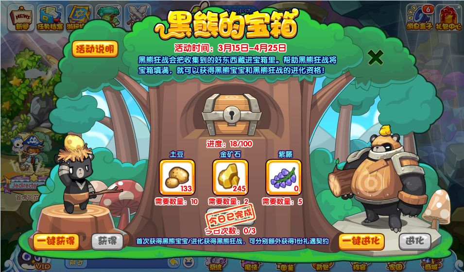 洛克王国黑熊的宝箱活动奖励有哪些2
