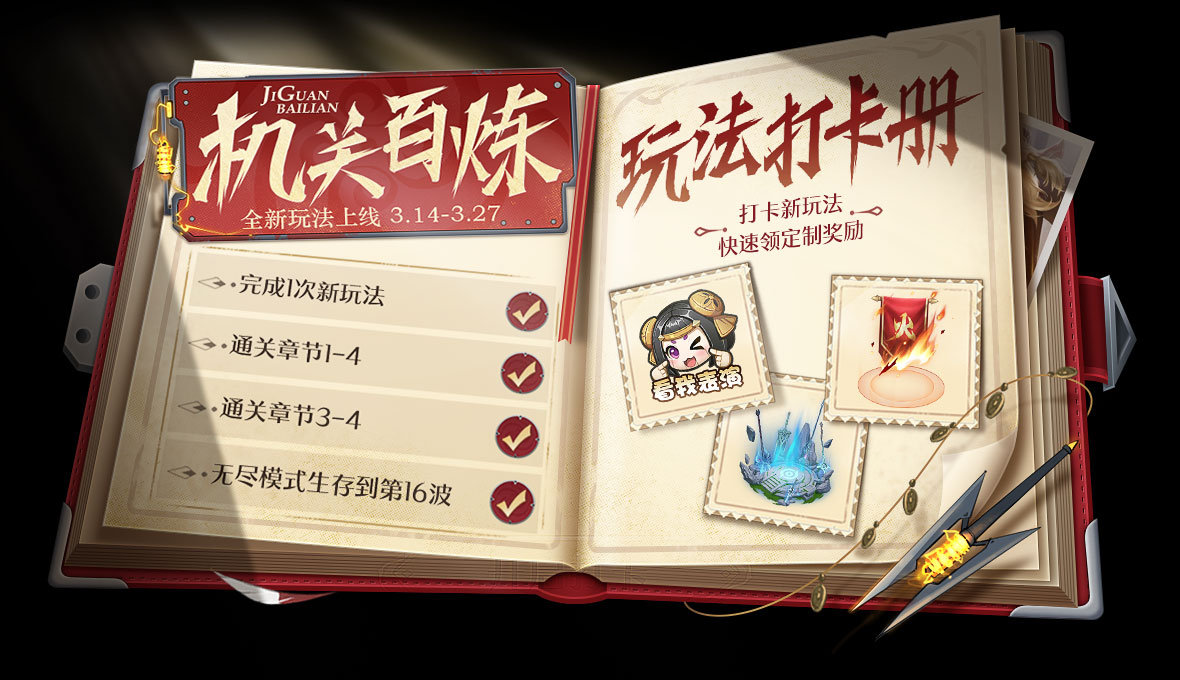 王者荣耀机关百炼三怎么参加2