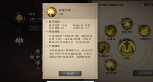 塔瑞斯世界牧师技能有哪些2