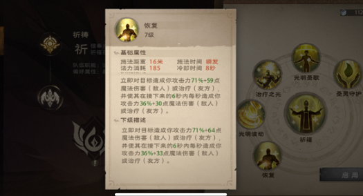 塔瑞斯世界牧师技能有哪些4