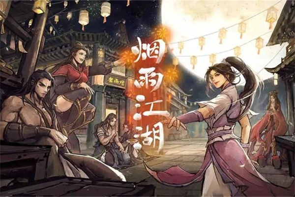 烟雨江湖小孟武学怎么组合1