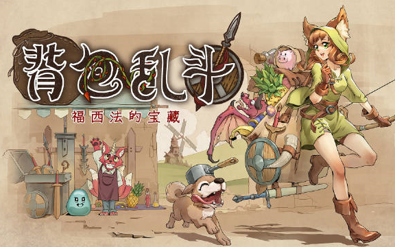 背包乱斗游侠合成有哪些公式1