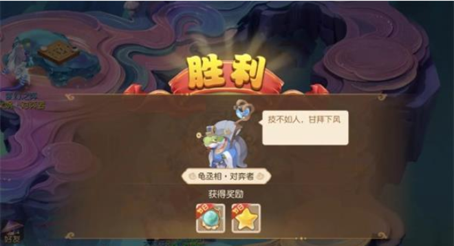 梦幻手游龟丞相对弈者怎么打2
