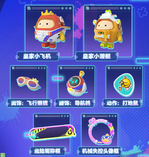 蛋仔派对s16赛季派对手册奖励什么3