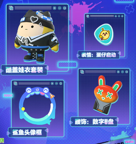 蛋仔派对s16赛季派对手册奖励什么2