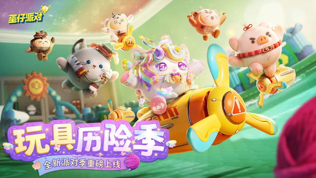 蛋仔派对s16赛季派对任务有哪些1