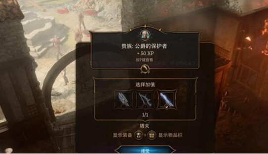 博德之门3高公爵怎么救6