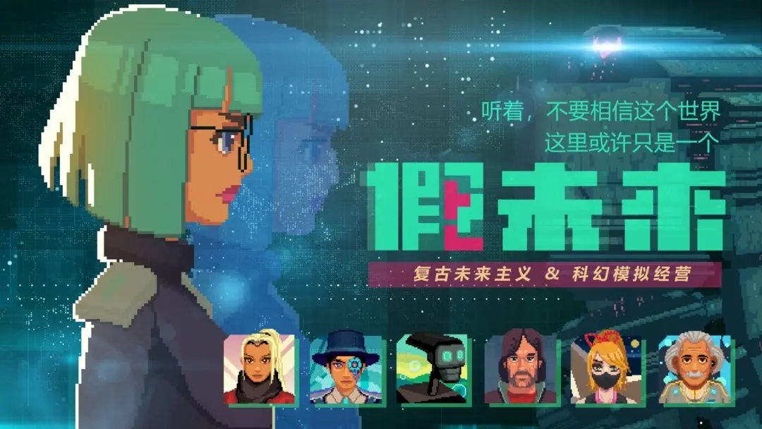 假未来繁荣度怎么增加1