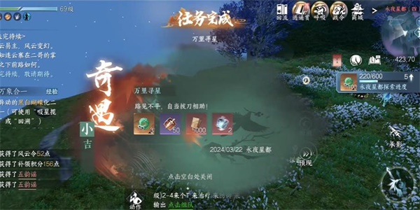 逆水寒手游万里寻星怎么完成5