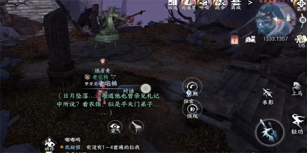 逆水寒手游日出有曜怎么完成6
