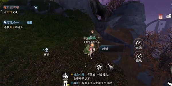 逆水寒手游日出有曜怎么完成7