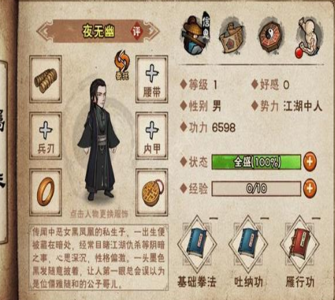 烟雨江湖月下飞天去哪弄2