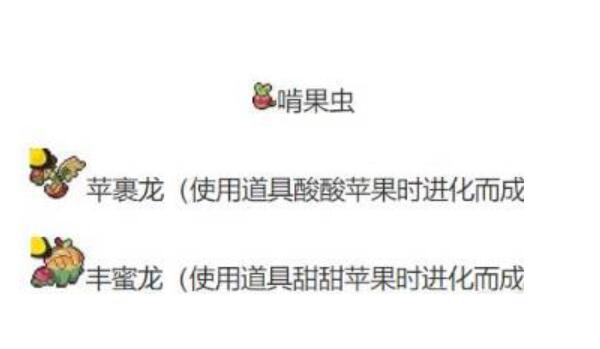 宝可梦朱紫啃果虫进化怎么做5