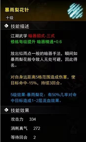 逸剑风云决暗器有几种武学4