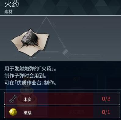 幻兽帕鲁火药用什么制作2