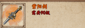 烟雨江湖紫阳剑去哪弄2