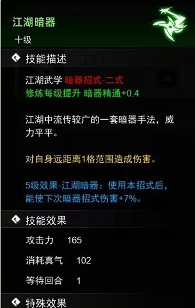 逸剑风云决暗器有几种武学3