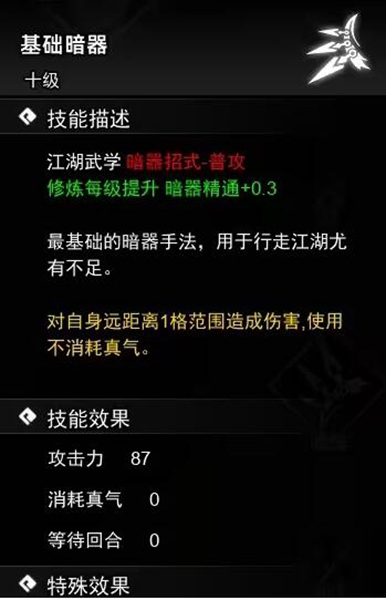 逸剑风云决暗器有几种武学2