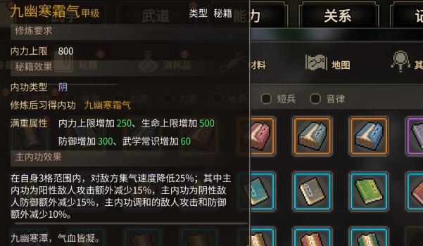 大侠立志传九幽寒霜气在哪拿4