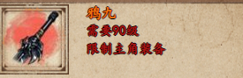 烟雨江湖鸦九去哪弄2