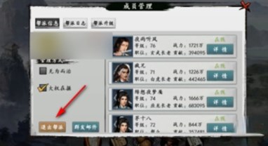 射雕手游帮派怎么退掉4