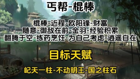 射雕手游棍棒丐帮答题怎么选2