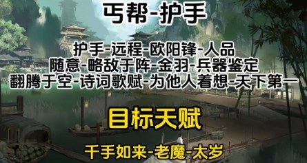 射雕手游护手丐帮答题怎么选2