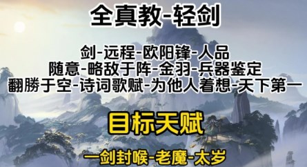 射雕手游轻剑全真教答题怎么选2