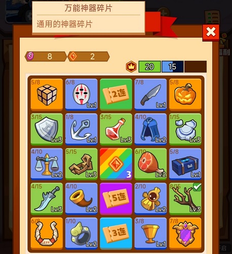 疯狂骑士团万能神器碎片干嘛用2