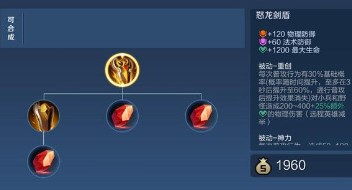 王者荣耀怒龙剑盾适合谁用 英雄对比2