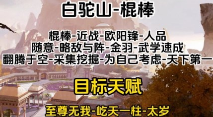 射雕手游棍棒白驼山答题怎么选2