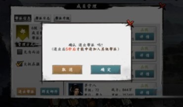 射雕手游帮派怎么退掉5