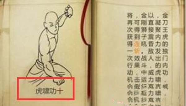 侠客风云传虎啸功去哪弄4