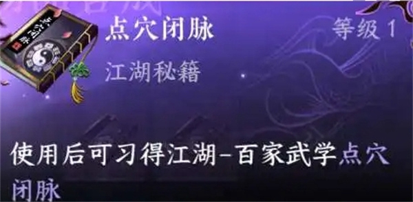 逆水寒手游点穴闭脉哪来的4