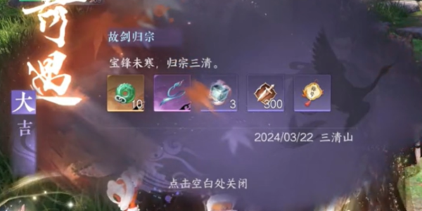 逆水寒手游故剑归宗怎么做5