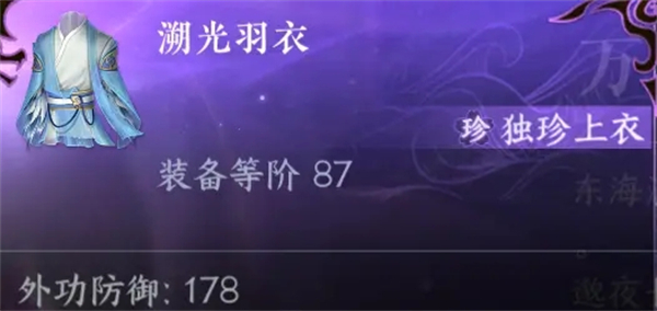 逆水寒手游溯光羽衣怎么来的6