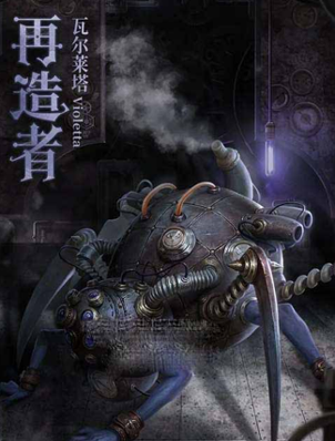 第五人格再造者皮肤去哪弄3