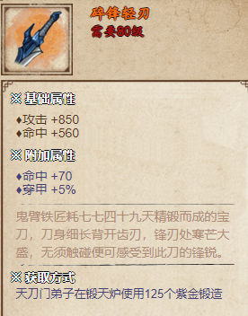 烟雨江湖碎锋轻刃如何获得2