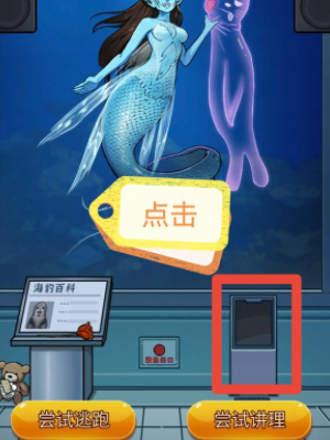 隐秘的档案海豹馆怎么过7