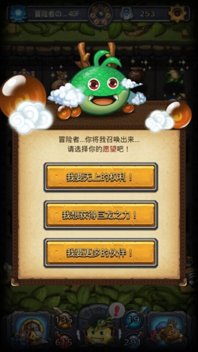 不思议迷宫召唤神龙怎么操作3