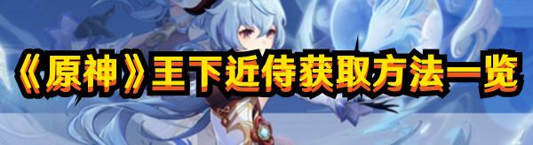 原神行者之心去哪刷1