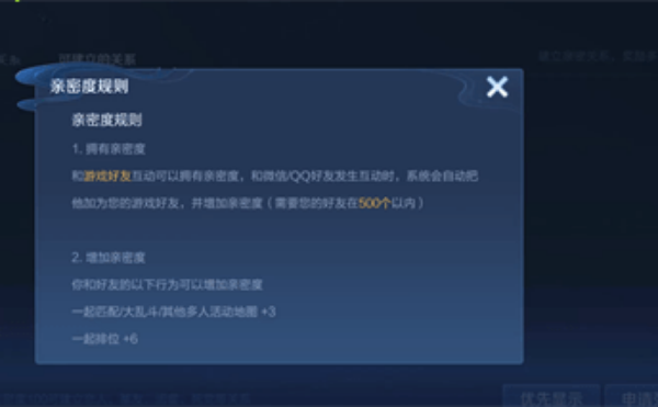王者荣耀亲密度怎么升2