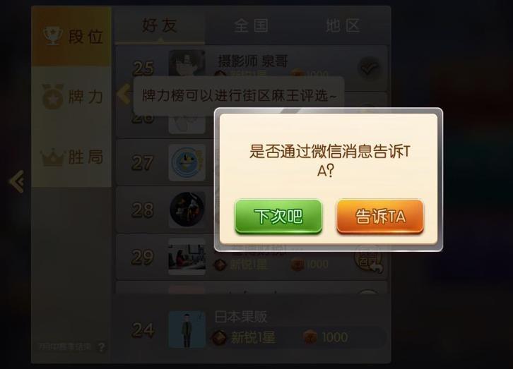 腾讯欢乐麻将好友送豆子怎么做4