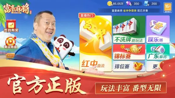 富豪麻将钻石可以买什么1